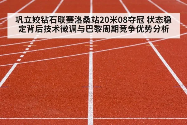 track and field competition
