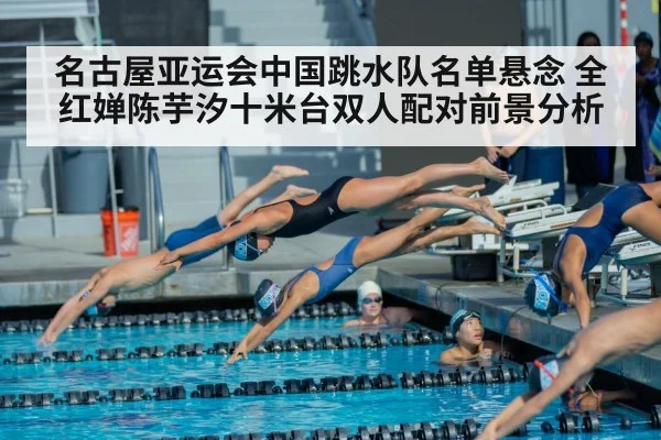 diving pool competition