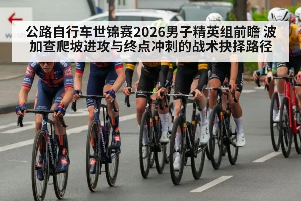 professional cycling peloton race
